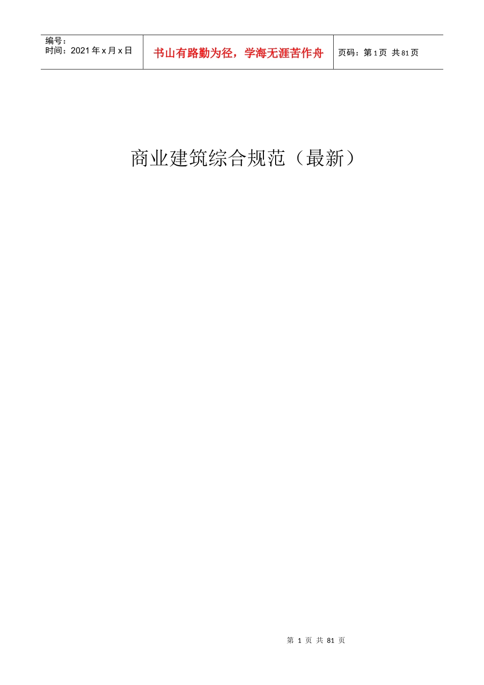 商业建筑设计规范与防火规范_第1页