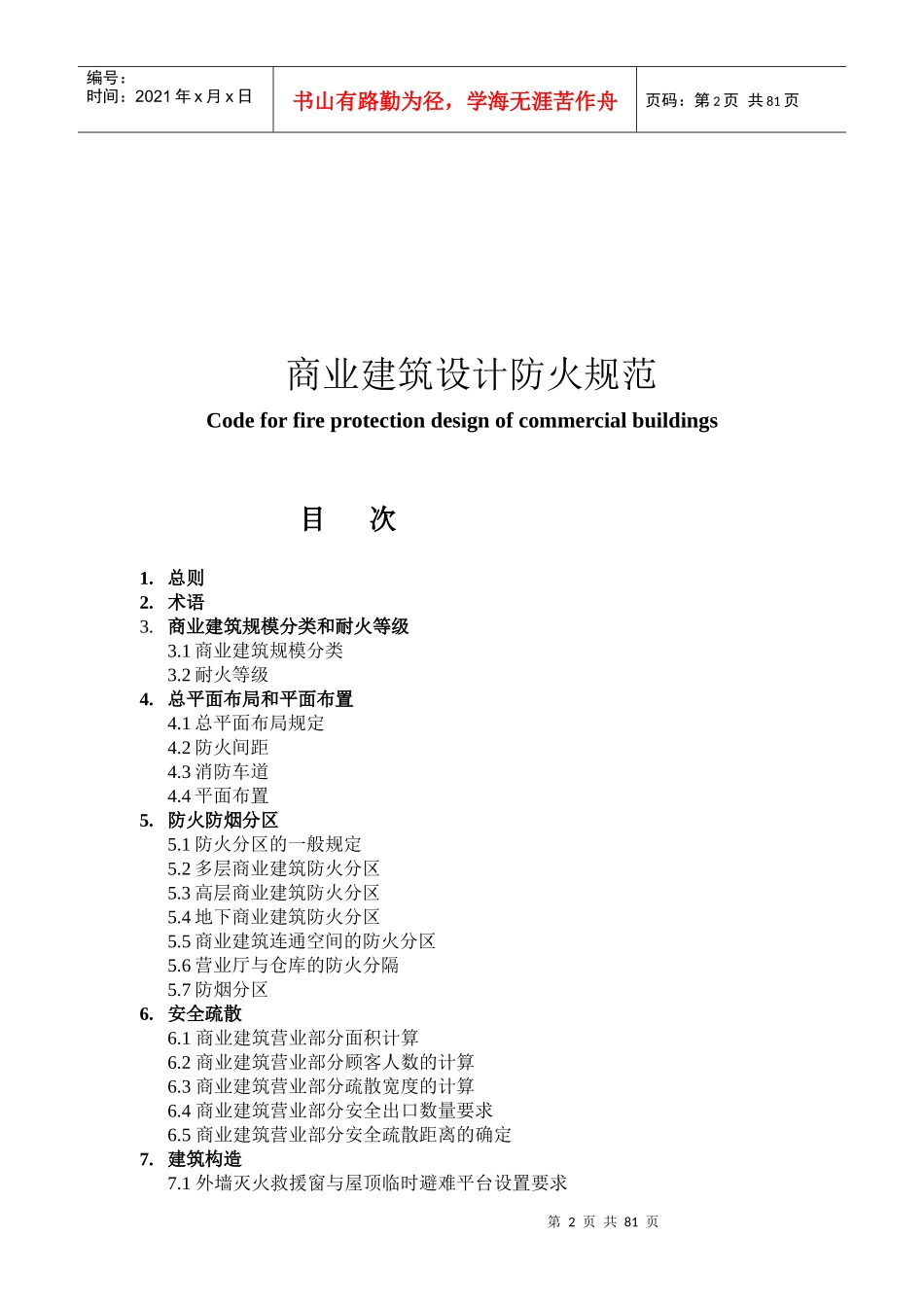 商业建筑设计规范与防火规范_第2页