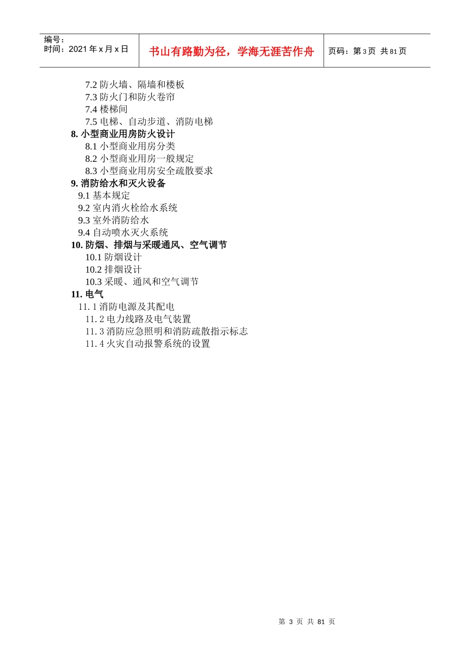 商业建筑设计规范与防火规范_第3页