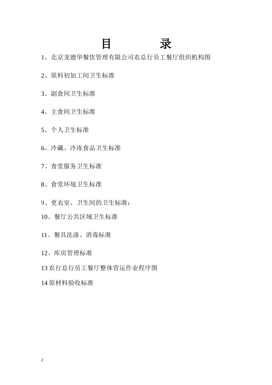 员工餐厅管理手册_第2页