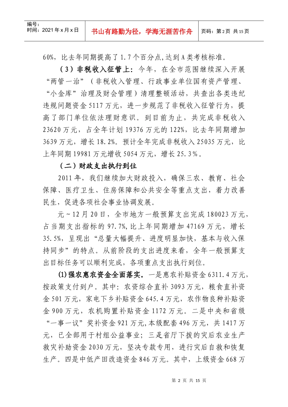 咬定目标不松劲 一着不让保完成--XXXX年赤财目标责任制完成情况自查_第2页