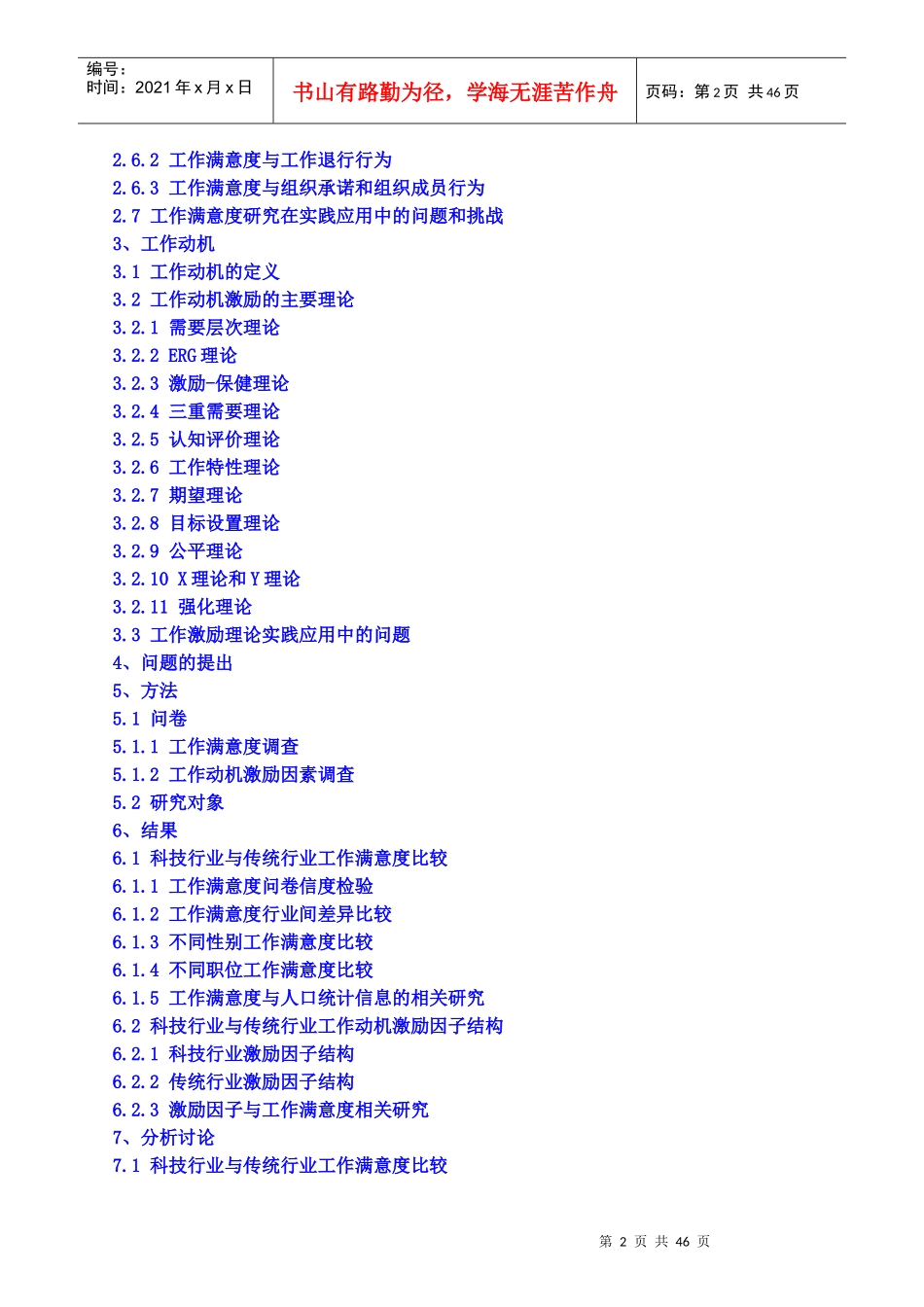 员工工作满意度与员工激励比较分析报告_第2页