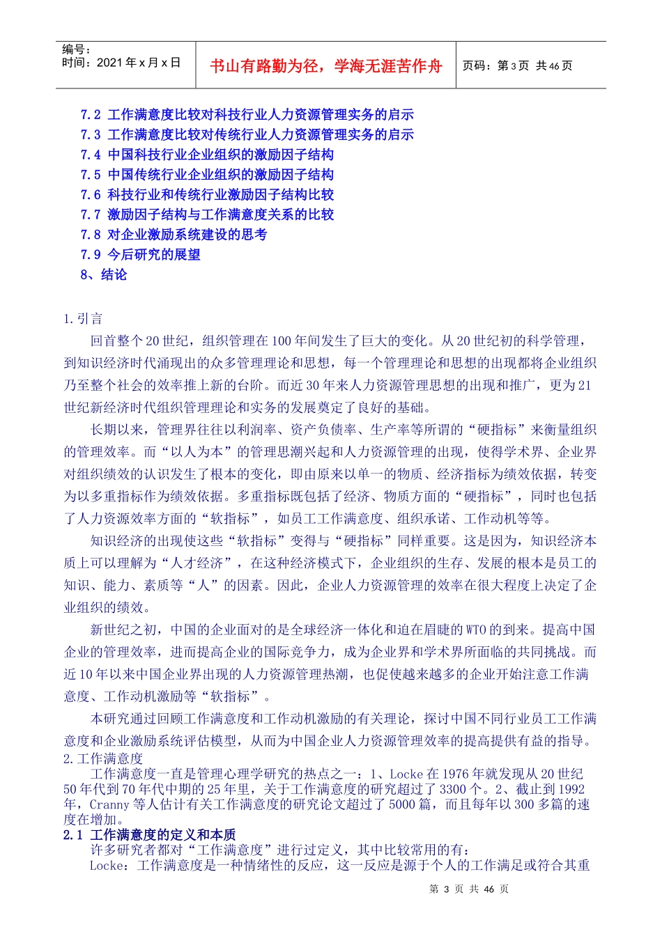 员工工作满意度与员工激励比较分析报告_第3页