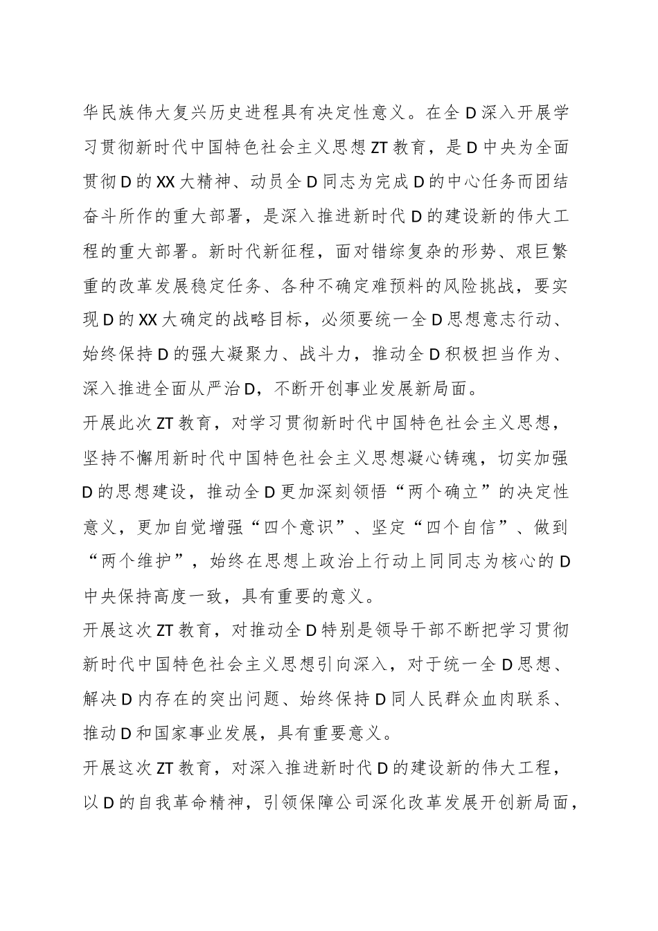（4篇）XX国有企业学习贯彻主题教育工作方案_第2页