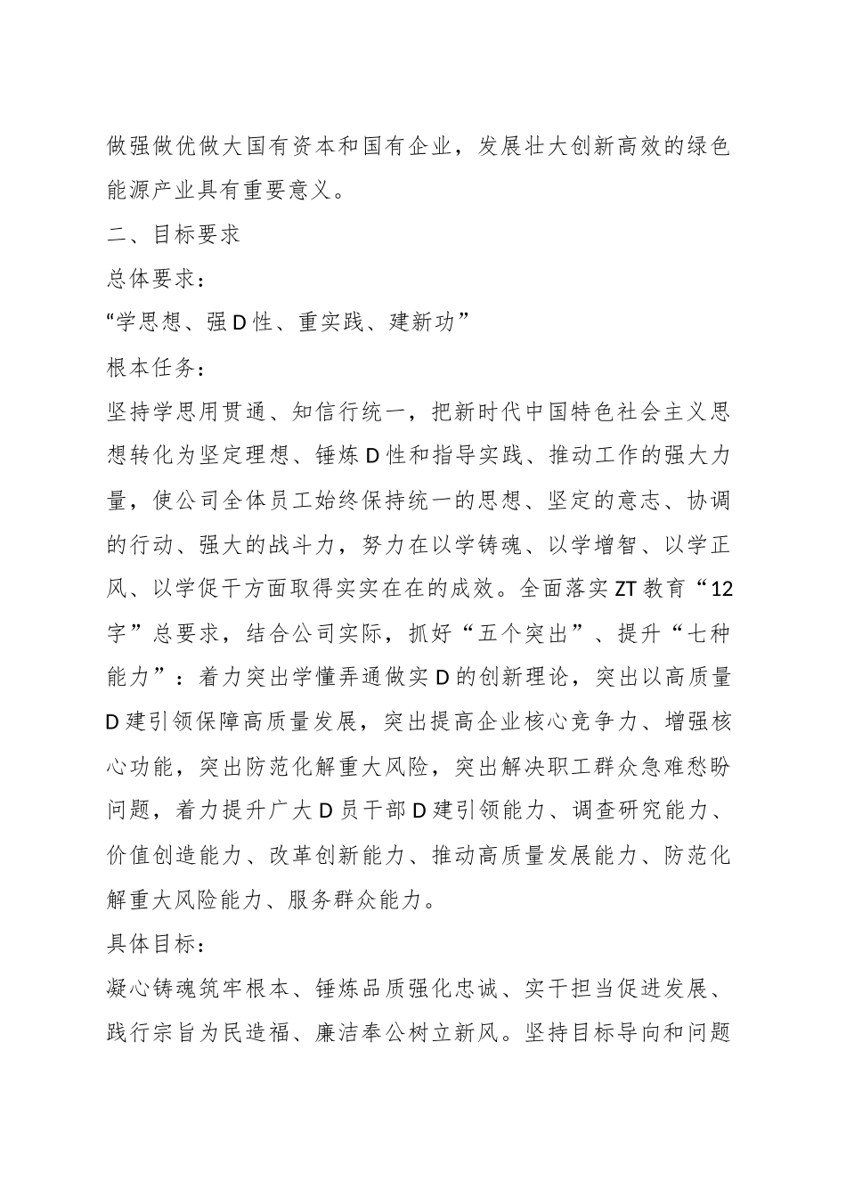 （4篇）XX国有企业学习贯彻主题教育工作方案_第3页