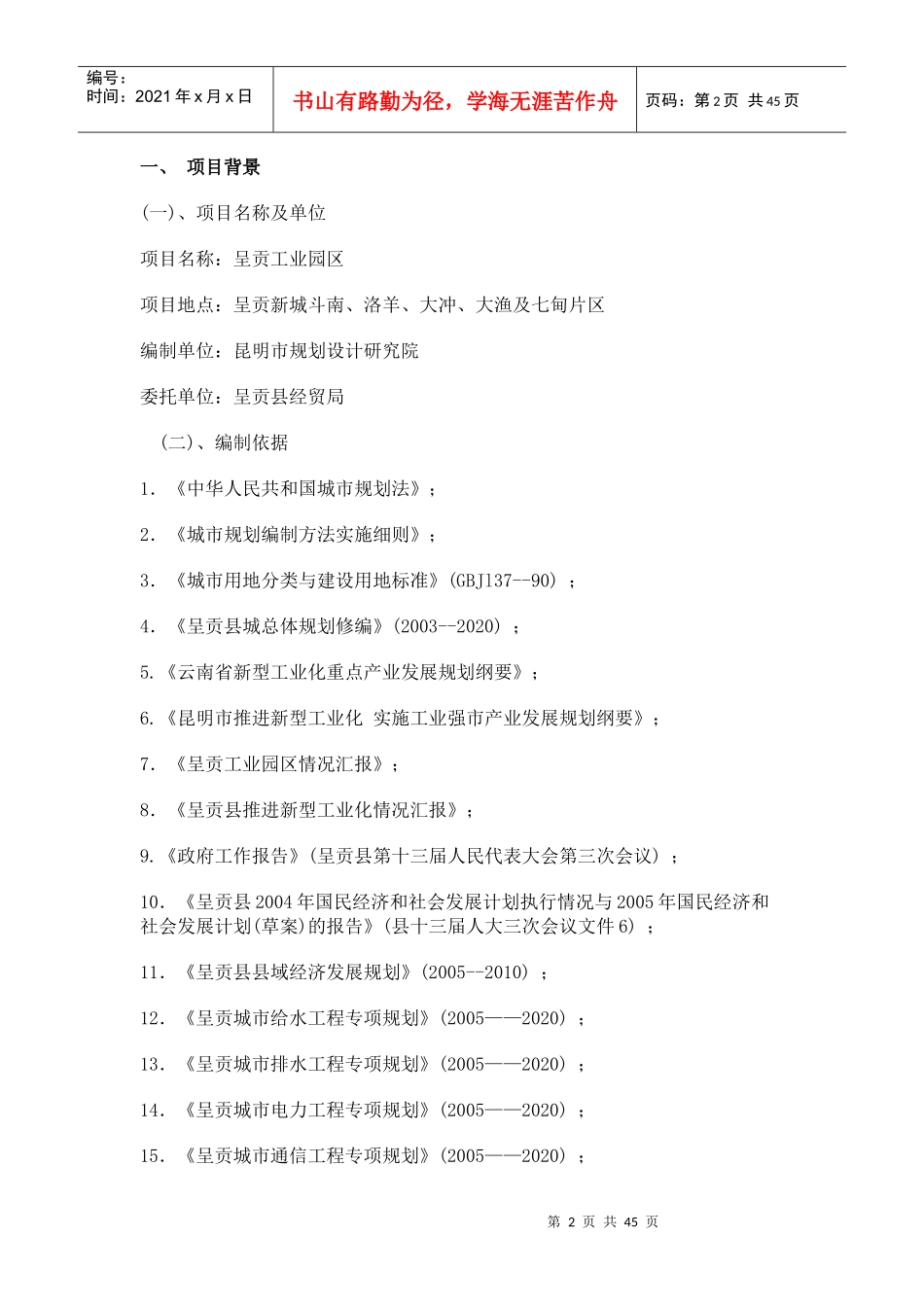 呈贡工业园区策划可行性研究报告_第2页