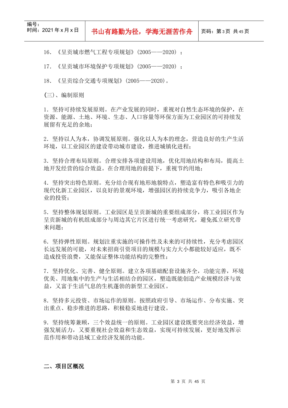 呈贡工业园区策划可行性研究报告_第3页