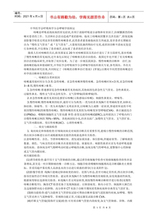 咳嗽的诊断和治疗指南j