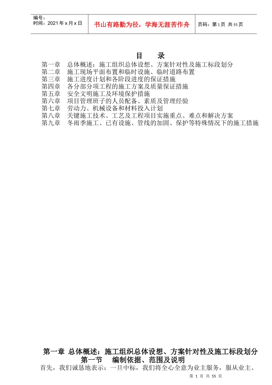 商城综合改造项目施工组织方案_第1页