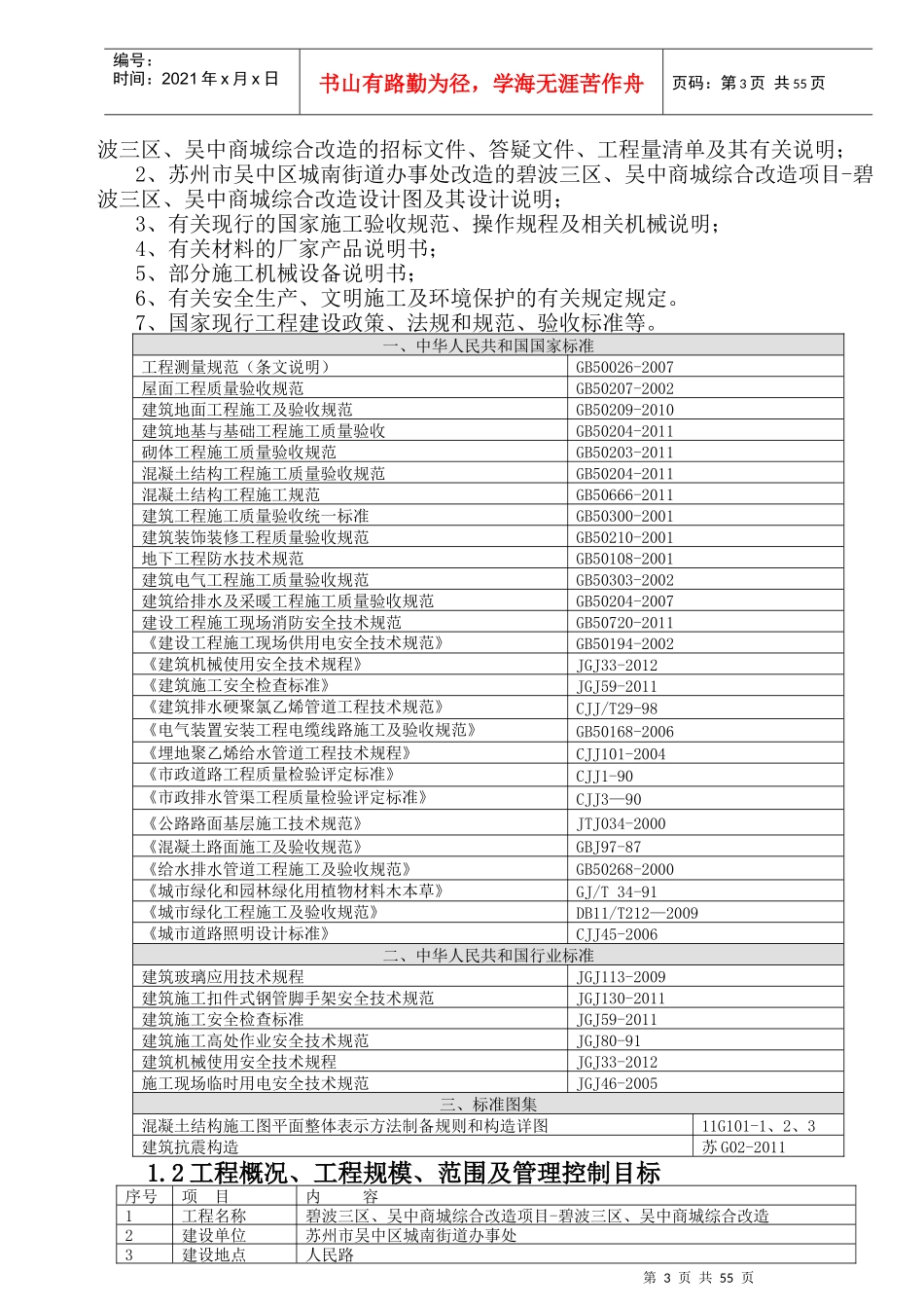 商城综合改造项目施工组织方案_第3页