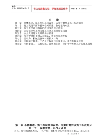 商城综合改造项目施工组织方案