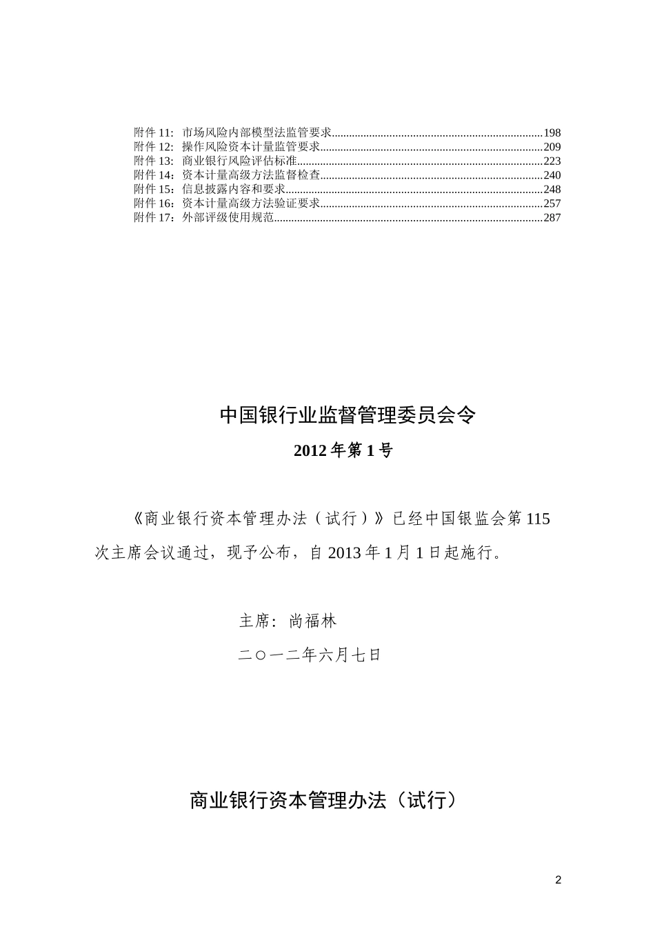 商业银行资本管理办法_第2页