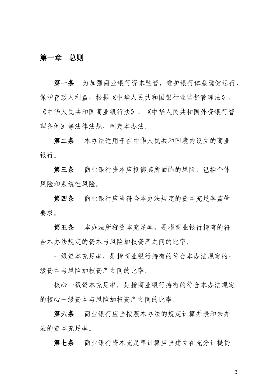 商业银行资本管理办法_第3页
