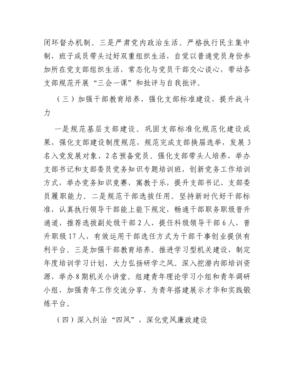 党组书记在2024年全面从严治党会议上的讲话_第3页