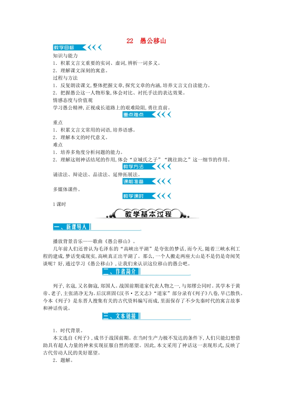 愚公移山 测试题_第1页