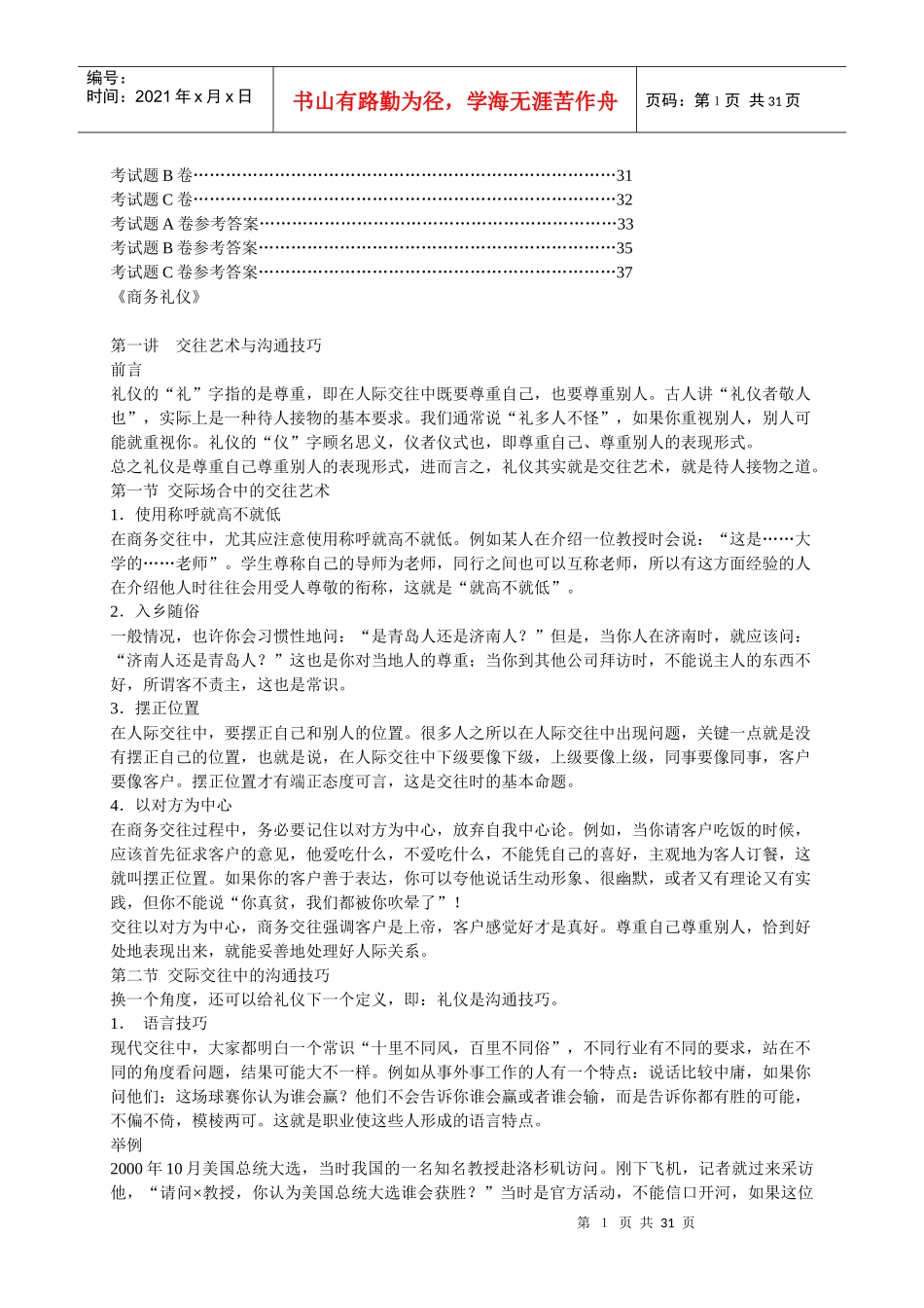 商务礼仪课程介绍_第2页