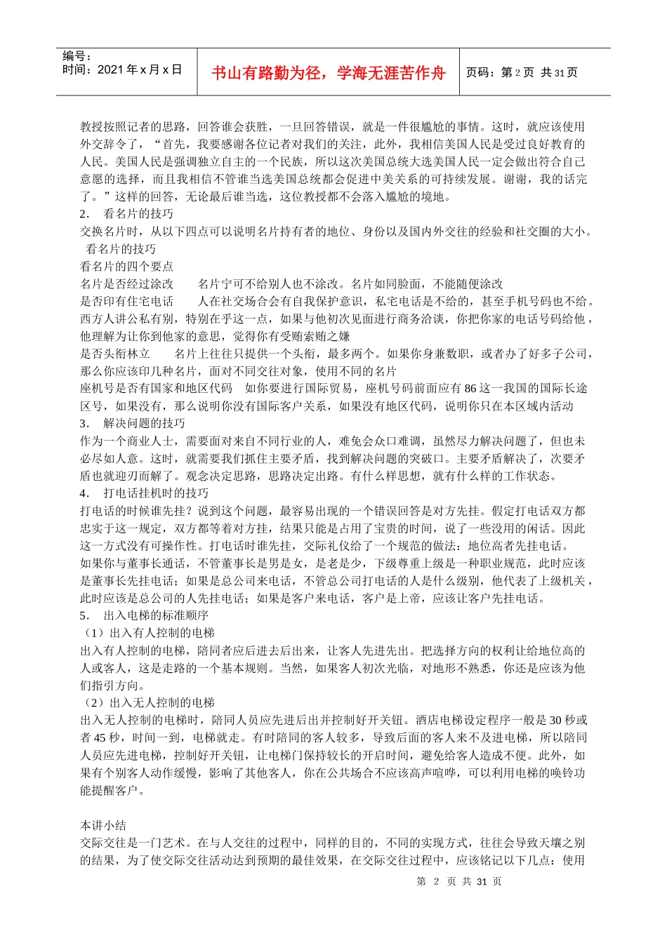 商务礼仪课程介绍_第3页