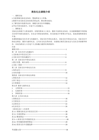 商务礼仪课程介绍