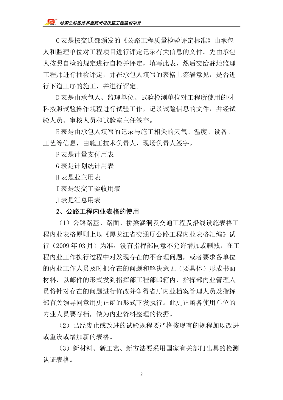 哈肇内业档案管理办法定稿doc_第2页