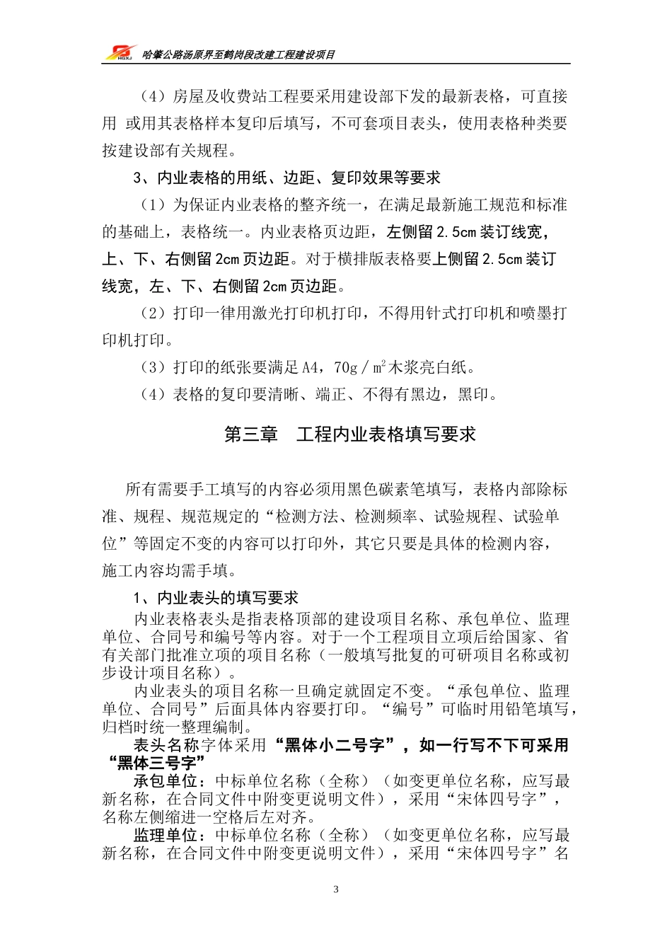 哈肇内业档案管理办法定稿doc_第3页