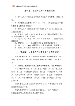 哈肇内业档案管理办法定稿doc
