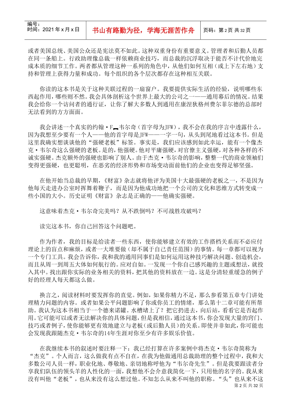 向上，向上，做副手的学问_第2页