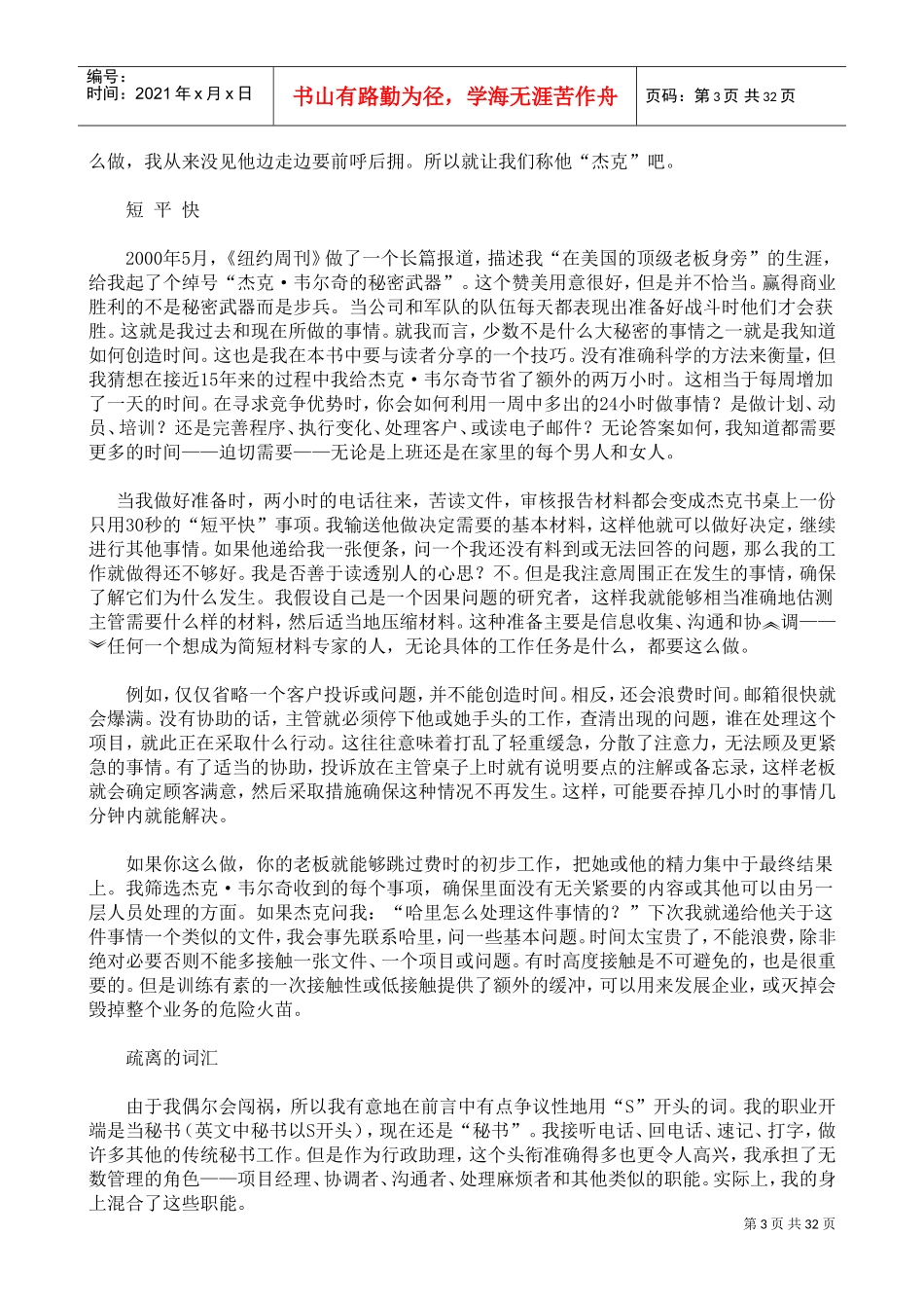 向上，向上，做副手的学问_第3页