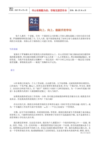 向上，向上，做副手的学问