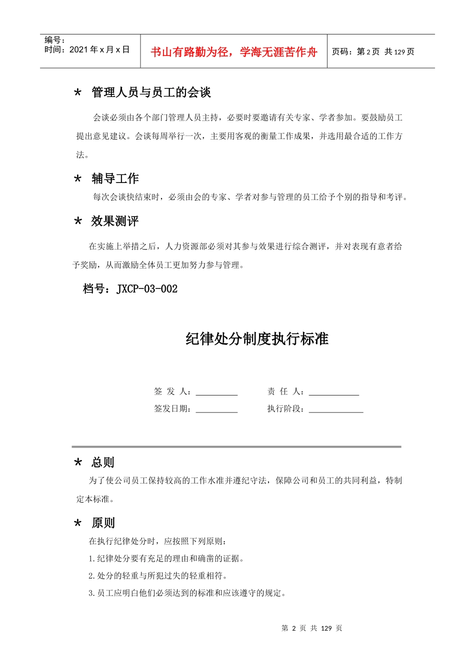 员工参加与管理制度执行标准_第2页