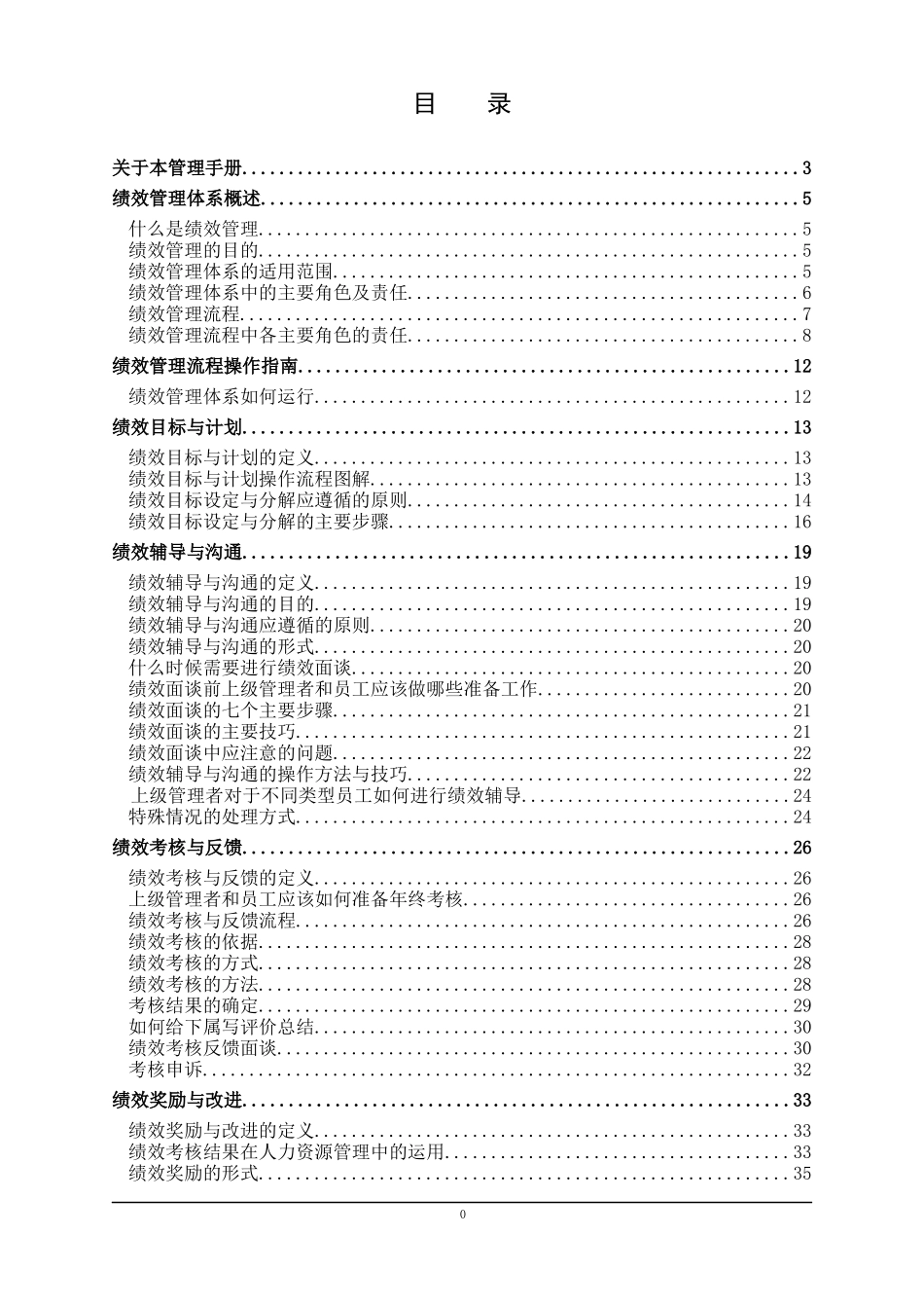 员工绩效管理手册(管理者用)-电商类2_第2页