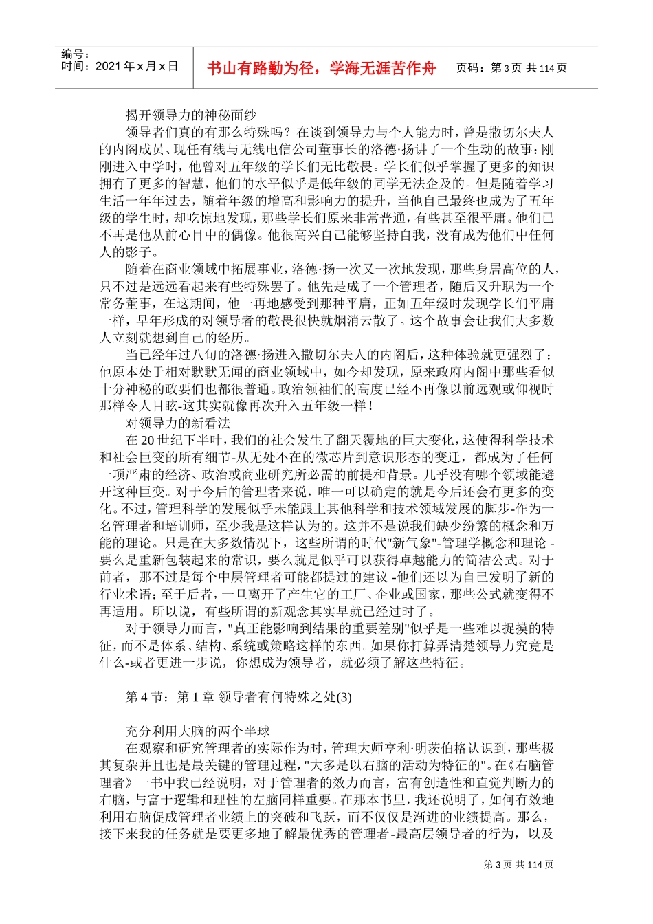 哈里;阿尔德打开右脑挖掘领导潜能_第3页