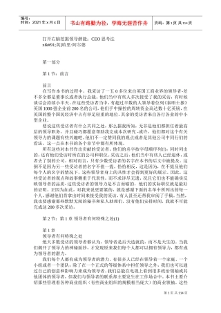 哈里;阿尔德打开右脑挖掘领导潜能