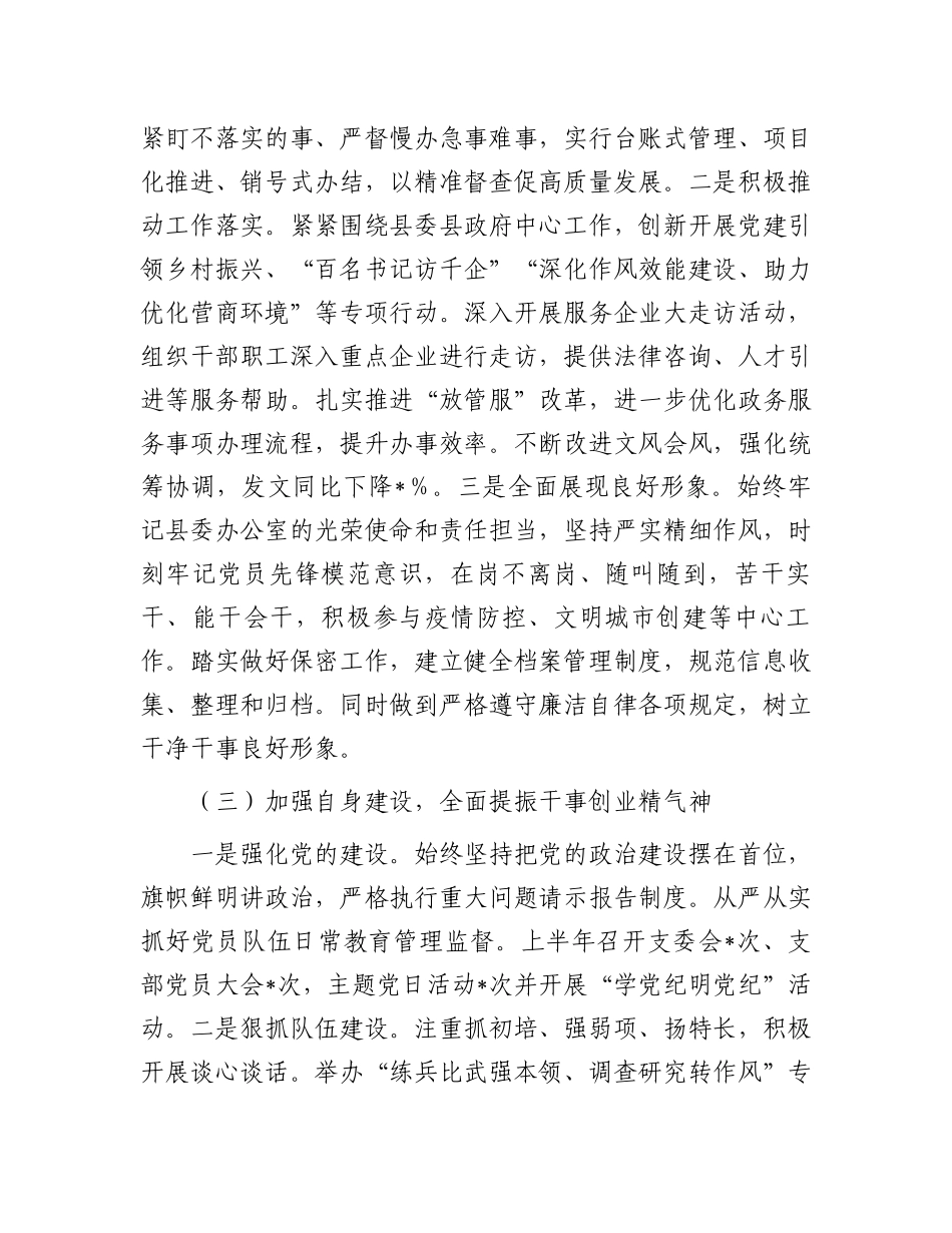 某县2024年上半年党建工作汇报_第2页