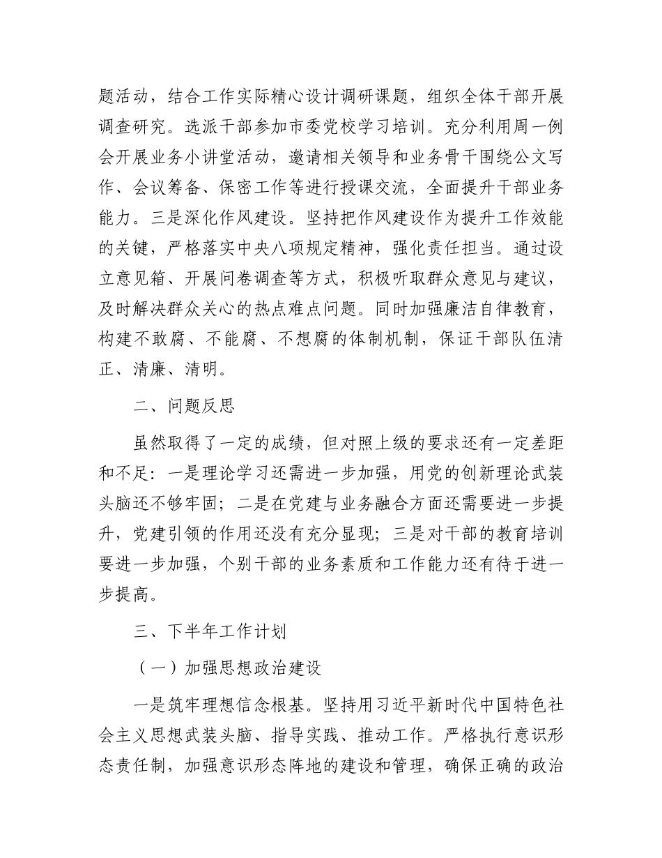某县2024年上半年党建工作汇报_第3页