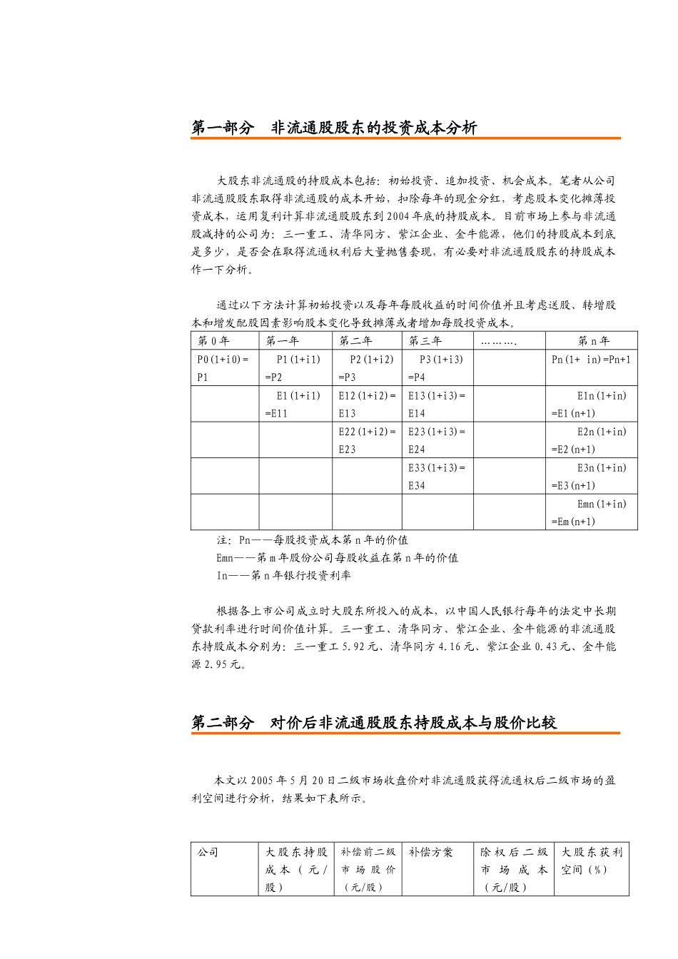 四家试点公司大股东_第3页