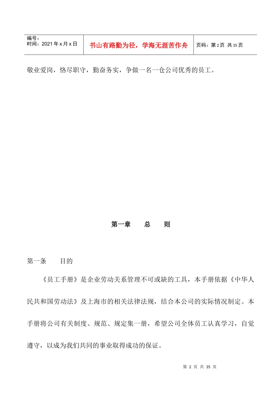 员工管理--上海一仓机械制造有限公司员工手册_第2页