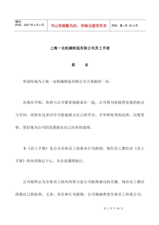 员工管理--上海一仓机械制造有限公司员工手册