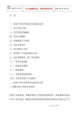 商业复合项目营销总案