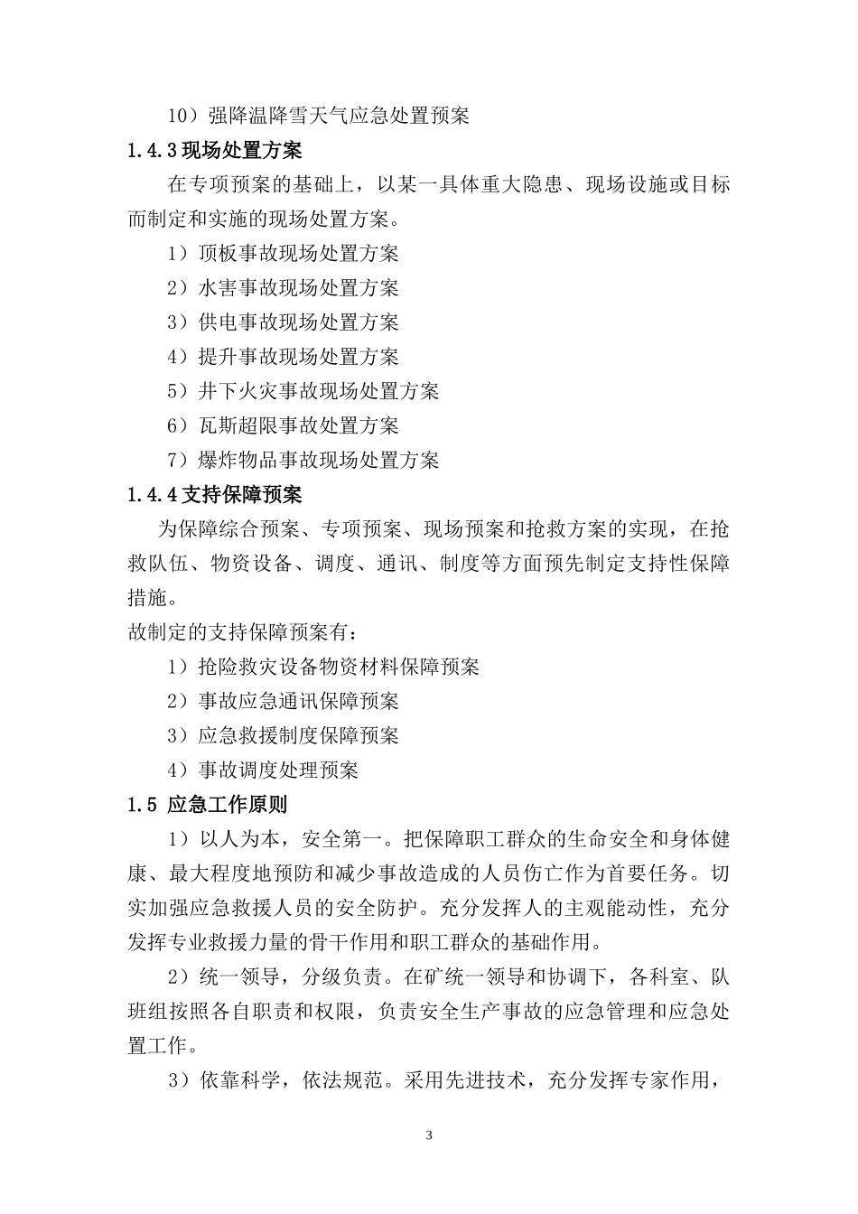 后山煤矿应急预案(完整版)_第3页
