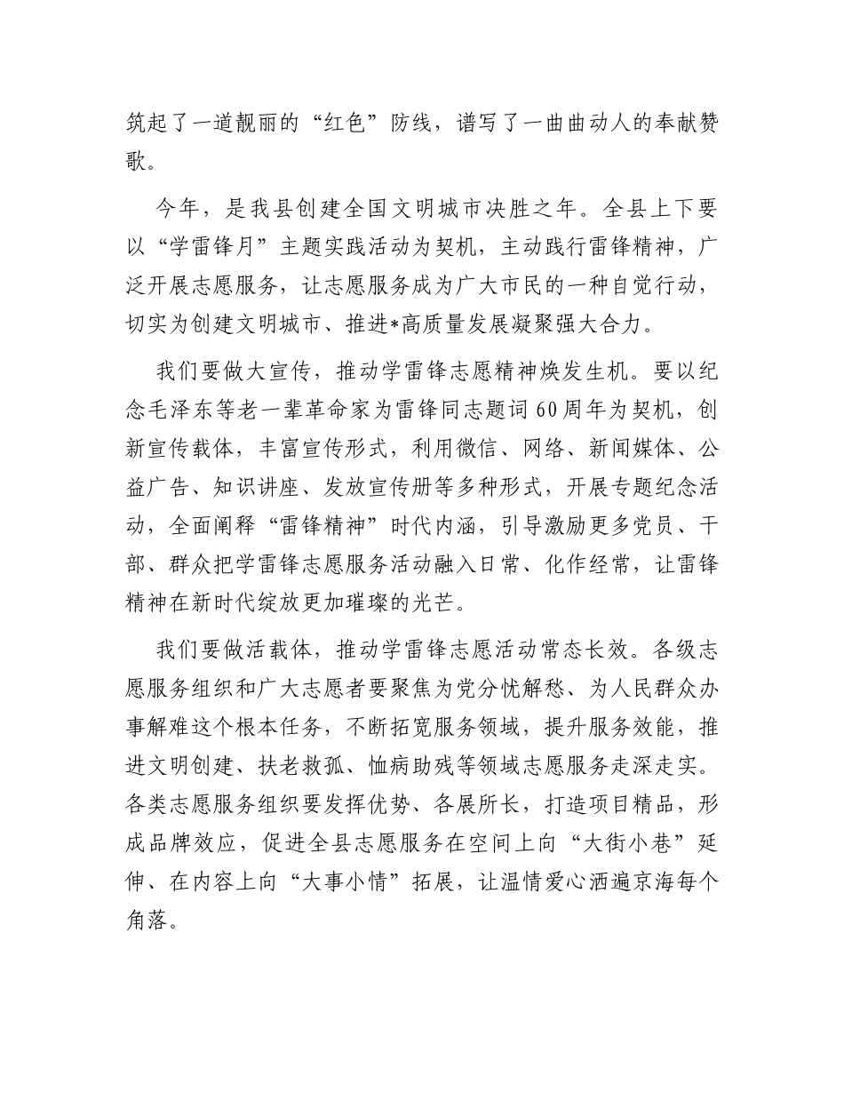 在2024年全县“学雷锋月”活动启动仪式上的讲话_第2页