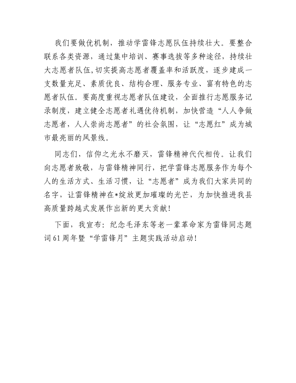 在2024年全县“学雷锋月”活动启动仪式上的讲话_第3页