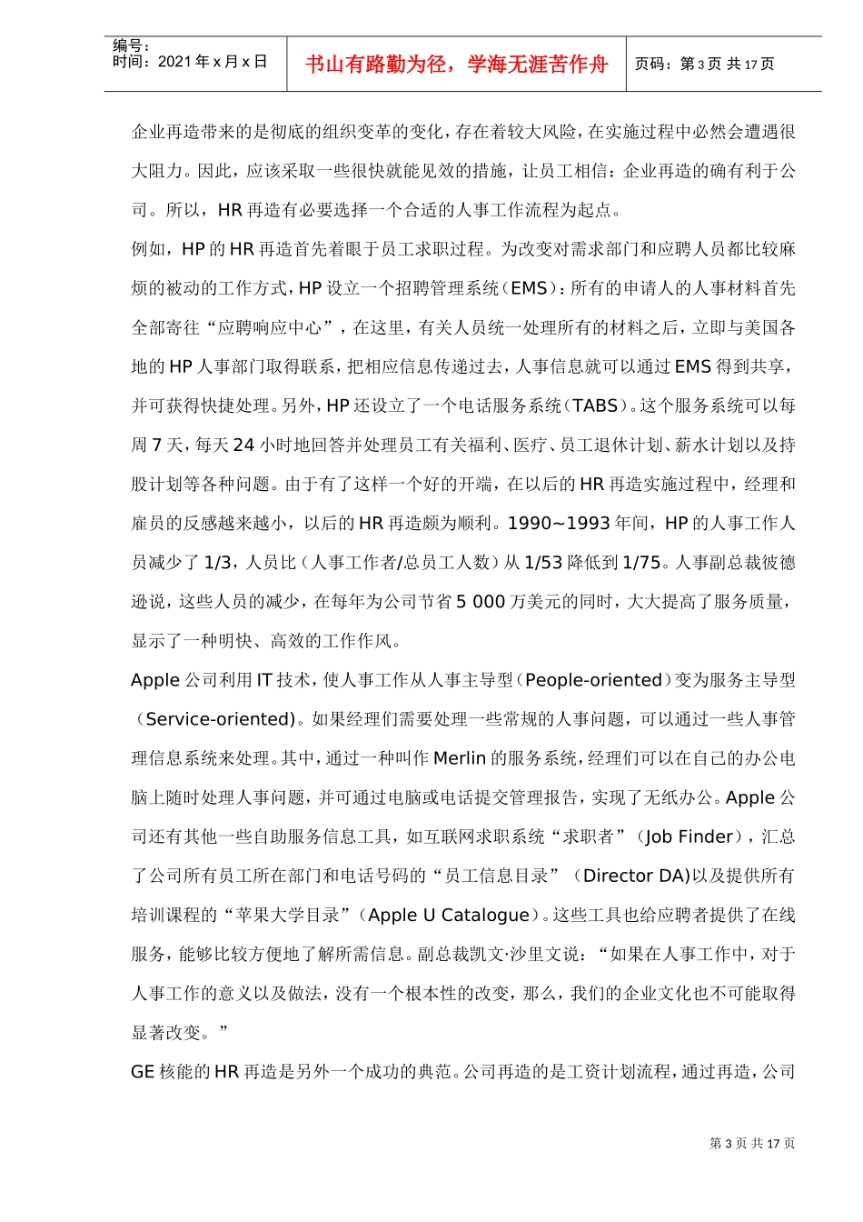 四大著名公司HR再造案例_第3页