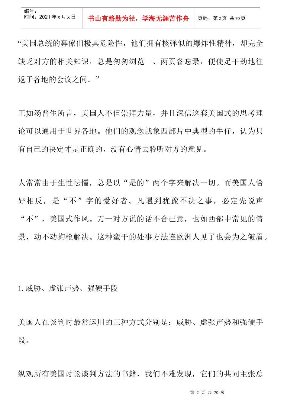 哈佛经理谈判分析_第2页