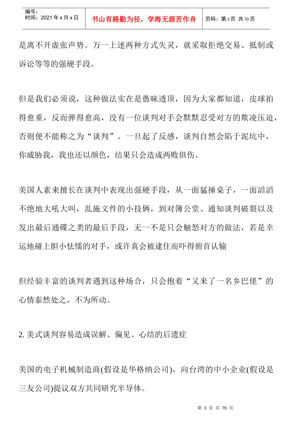 哈佛经理谈判分析_第3页