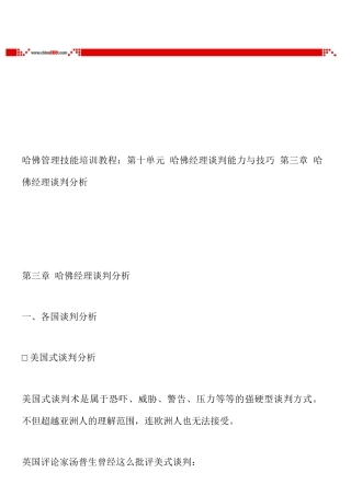 哈佛经理谈判分析