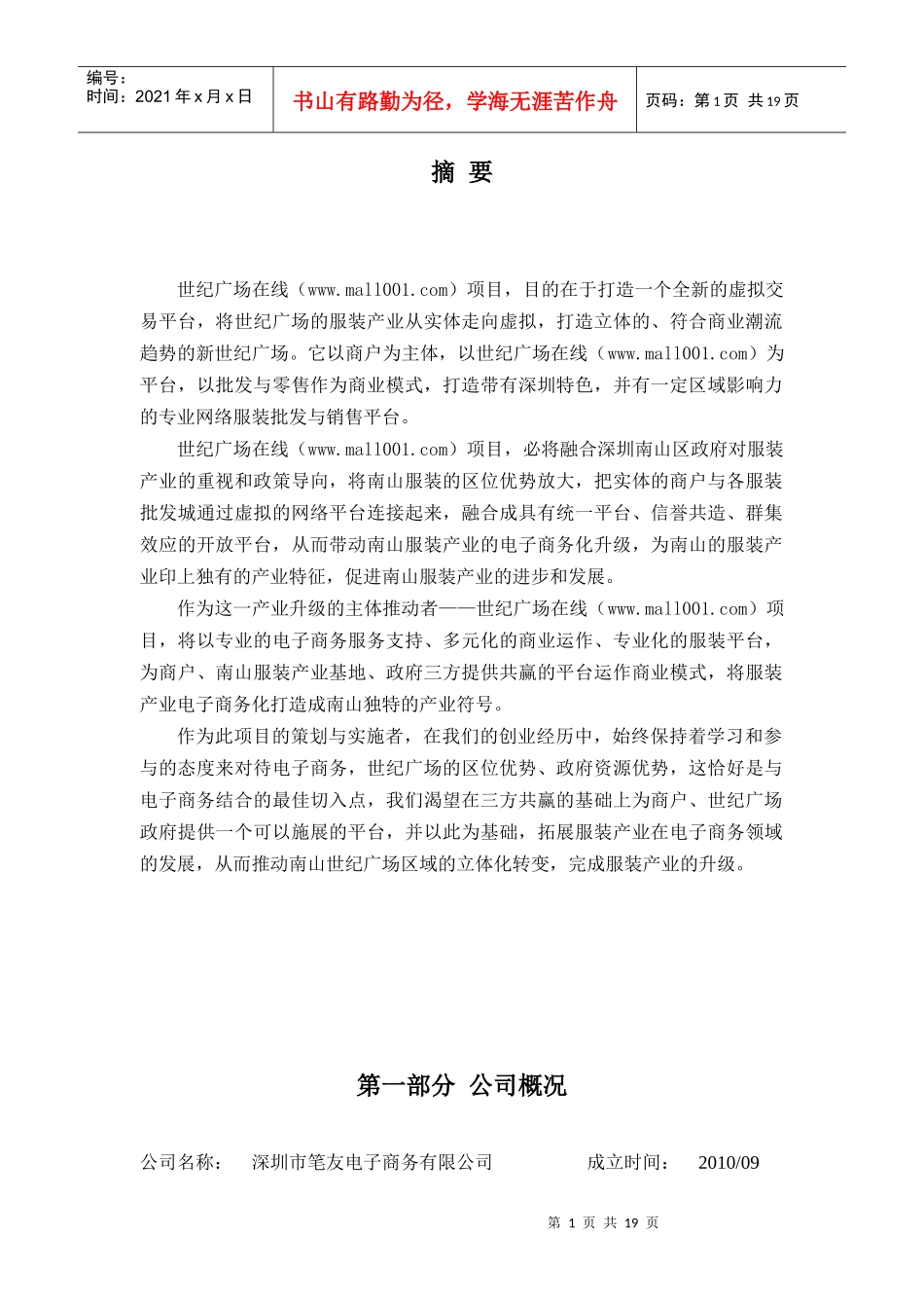 商业计划书1(世纪广场)_第2页