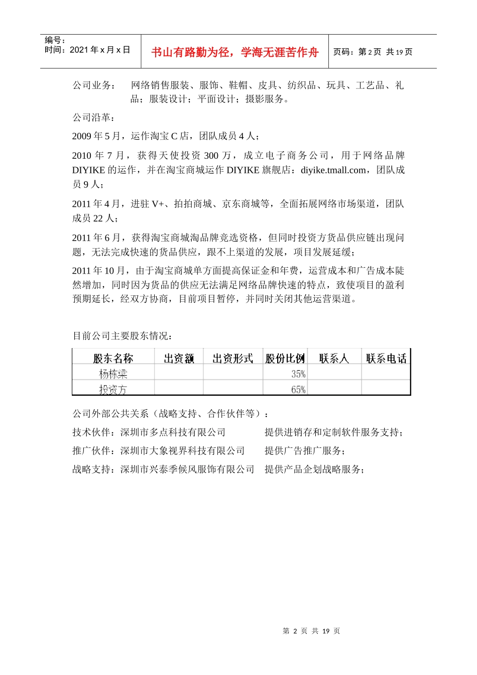 商业计划书1(世纪广场)_第3页