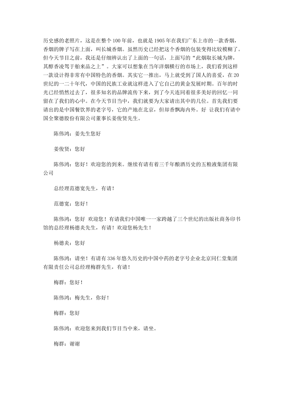 品牌中国特别对话(doc 92页)_第2页
