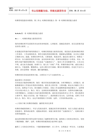 哈佛经理的能力(1)