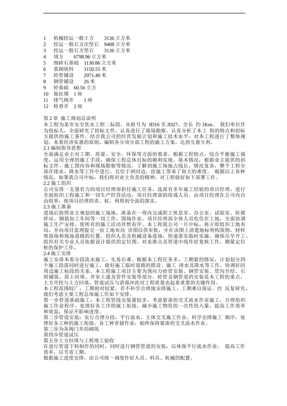 四川某市安全饮水工程施工招标_第3页